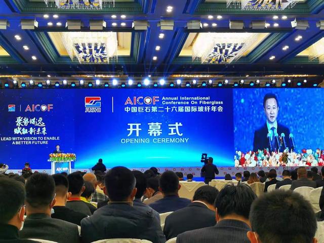 聚勢謀遠，賦能新未來！中國巨石第26屆國際玻纖年會盛大開幕