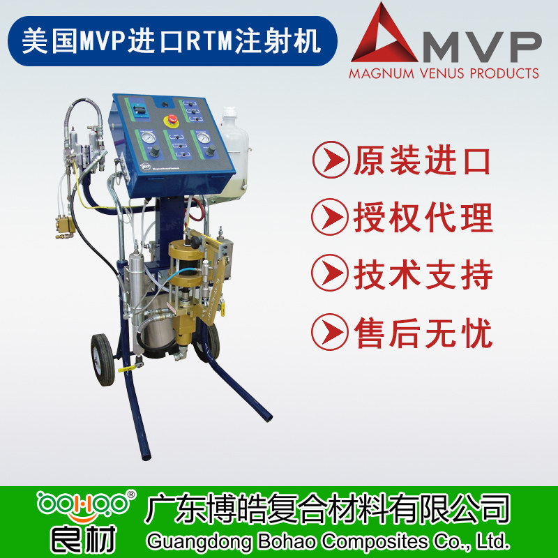 美國MVP Patriot™輕質(zhì)注射機 LRTM/RTM/真空導入成型注膠系統(tǒng)設(shè)備 FRP復(fù)合材料閉模工藝注射設(shè)備