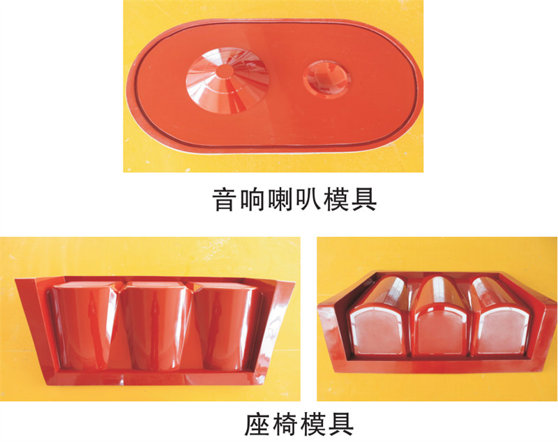 雅博圣模具產(chǎn)品案例：音響喇叭模具、座椅模具