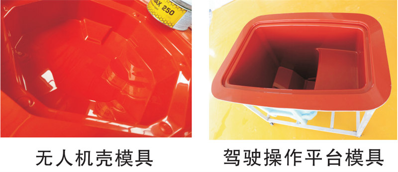 雅博圣模具產(chǎn)品案例：無人機模具、駕駛操作平臺模具