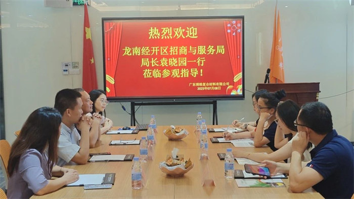 廣東博皓接待龍南經(jīng)開區(qū)考察團，共研產(chǎn)業(yè)合作新契機