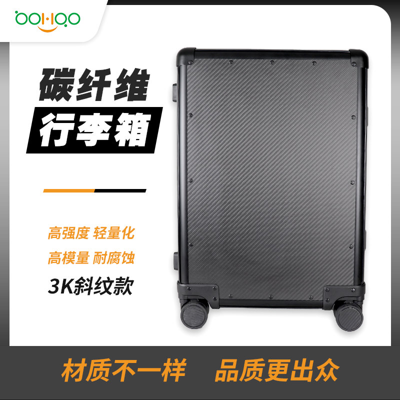 碳纖維行李箱 高檔時(shí)尚耐用旅行箱 萬向輪TSA密碼鎖碳纖維輕質(zhì)高強(qiáng)度行李箱干碳包圍