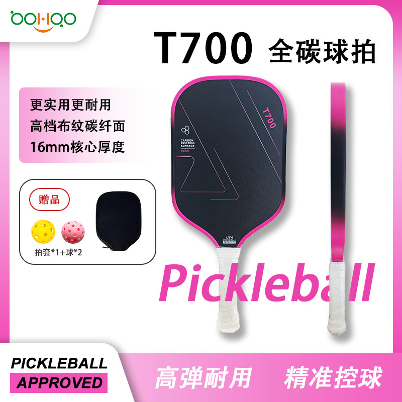 博皓 高端賽事競技匹克球拍 碳纖維鐵氟龍磨砂拍匹克球拍Pickleball 體育運動專業(yè)品質全碳纖匹克球拍