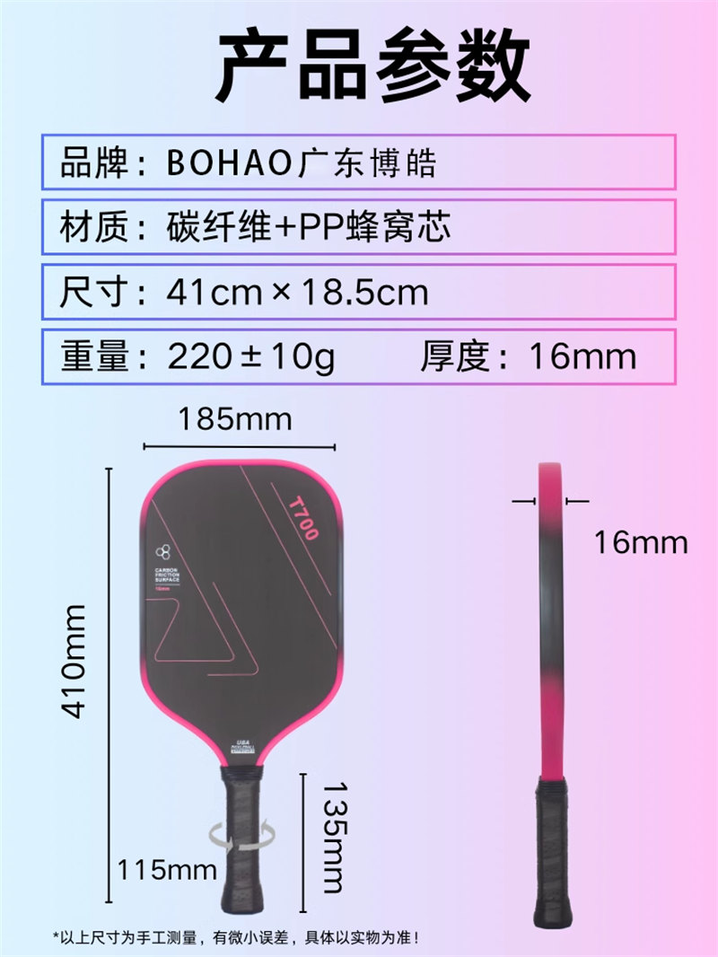 博皓 高端賽事競技匹克球拍 碳纖維鐵氟龍磨砂拍匹克球拍Pickleball 體育運動專業(yè)品質全碳纖匹克球拍   -3