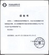 廣東博皓獲得江西省贛州市華迅樹(shù)脂總代理