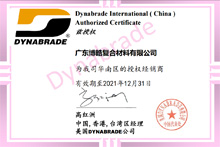 美國DYNABRADE公司授權證書 美國DYNABRADE公司授權證書