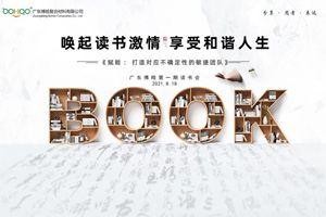 喚起讀書激情，享受和諧人生