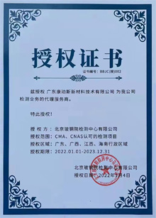 廣東博皓全資控股公司——廣東康珀斯新材料技術有限公司榮獲北京玻鋼院檢測中心代理商授權 廣東博皓全資控股公司——廣東康珀斯新材料技術有限公司榮獲北京玻鋼院檢測中心代理商授權