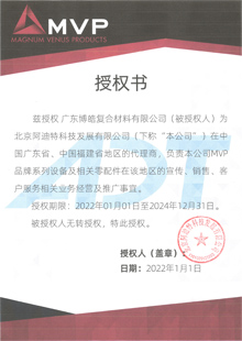 美國MVP設備代理授權書 美國MVP設備代理授權書