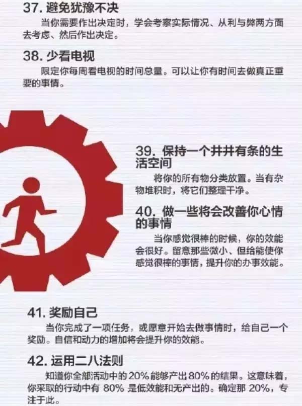50個方法助你管理時間，過好每一天-7