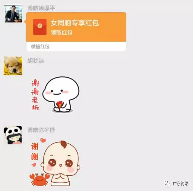 線下收禮，線上送禮，微信紅包派不停！博皓董事長賴大大及時(shí)送上紅包。